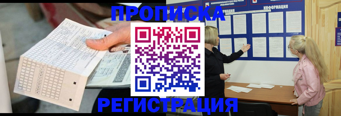временная регистрация поиск в Микуни