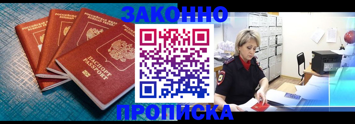 прописка законно в Микуни