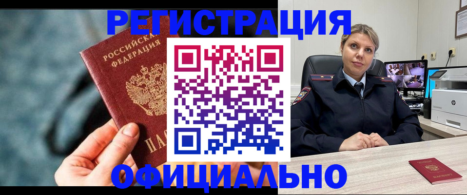 временная регистрация купить в Микуни